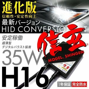 新品 HID Model 信玄 H16 8000K 35W 信頼のブランド 安心の1年保証 即納可