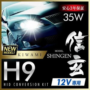 新品 ハイグレードバージョン HID Model 信玄 極 KIWAMI 35W H9 安定性向上ハイクオリティな煌き 安心のバラスト3年保証 バルブ1年保証