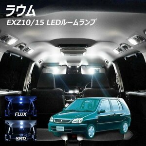 ╋ ラウム EXZ10 15 LED ルームランプ FLUX SMD 選択 2点セット T10プレゼント付き