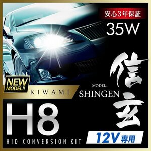  new goods high grade VERSION HID Model Shingen ultimate KIWAMI 35W H8 stable improvement high quality . Kirameki . safe ballast 3 year guarantee valve(bulb) 1 year guarantee 