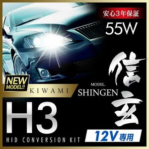 Новая высокая версия с высокой версией HID Shingen Kiwami 55W Улучшение стабильности H3 Высококачественный балласт 3 -лежащий гарантийный клапан 1 -летняя гарантия