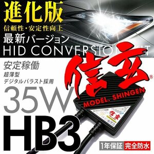 新品 HID Model 信玄 HB3 3000K 35W 信頼のブランド 安心の1年保証 即納可