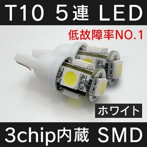 ╋ 超高輝度×超高拡散5連3chipSMD T10 T16 ホワイト 白×2