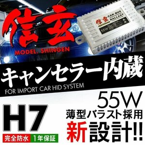 新品 ワーニングキャンセラー内蔵 HID Model 信玄 H7 6000K 55W 車検対応 信頼のブランド 安心の1年保証 即納可