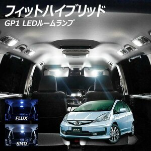 ╋ フィットハイブリッド GP1 LED ルームランプ FLUX SMD 選択 4点セット T10プレゼント付き