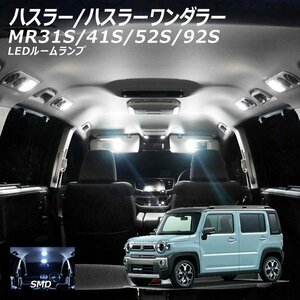 ◇ LEDルームランプ ハスラー ハスラーワンダラー MR31S MR41S MR52S MR92S 2点セット T10プレゼント付き