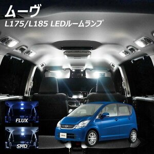 ╋ ムーヴ L175 L185 LED ルームランプ FLUX SMD 選択 6点セット T10プレゼント付き