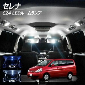 ╋ セレナ C24 LED ルームランプ FLUX SMD 選択 6点セット T10プレゼント付き