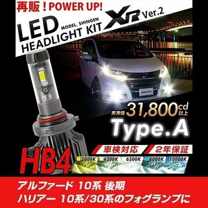 改良版!! LED 信玄 XR HB4 アルファード 10系 後期 ハリアー 10系 30系 フォグランプに 配光調整無し超簡単取付 車検対応 2年保証 12V 24V