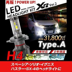 改良版!! LED 信玄 XR H4 Hi/Lo スペーシア ソリオ イグニス ハスラー SX-4 配光調整無しで超簡単取付 車検対応 安心の2年保証 12V 24V