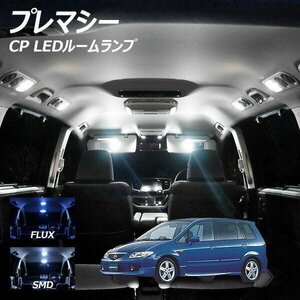 ╋ プレマシー CP系 LED ルームランプ FLUX SMD 選択 5点セット T10プレゼント付き