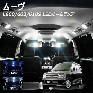 ╋ ムーヴ L600 602 610S LED ルームランプ FLUX SMD 選択 1点 T10プレゼント付き