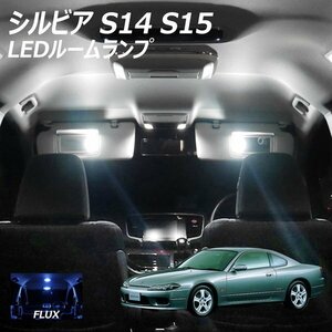 ◇ シルビア S14 S15 LED ルームランプ FLUX 3点セット T10プレゼント付き