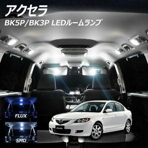 ╋ アクセラ BK5P 3P LED ルームランプ FLUX SMD 選択 1点 T10プレゼント付き