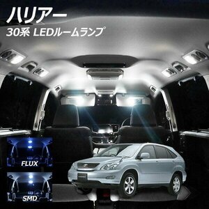 ╋ ハリアー 30系 LED ルームランプ FLUX SMD 選択 4点セット T10プレゼント付き