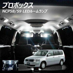 ╋ プロボックス NCP58 59 LED ルームランプ COB 2点セット T10プレゼント付き