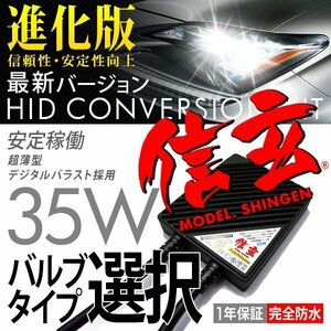 別格 絶品プレミアム HID 信玄 198919911995H8 19992004HB4選択 安心の1989保証★