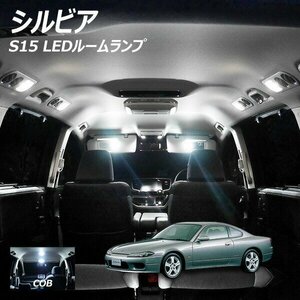 ◇ シルビア S15 LED ルームランプ 面発光 COB タイプ 3点セット T10プレゼント付き ★