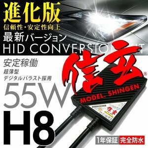 新品 HID Model 信玄 H8 6000K 55W 車検対応 信頼のブランド 安心の1年保証 即納可