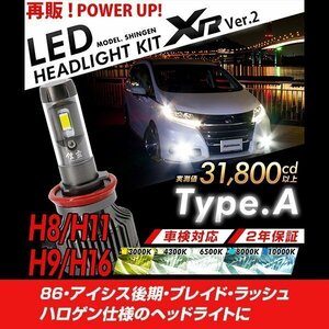 改良版!! LED 信玄 XR H11 86 アイシス後期 ブレイド ラッシュ のハロゲン仕様に 配光調整無しで簡単取付 車検対応 安心の2年保証 12V 24V