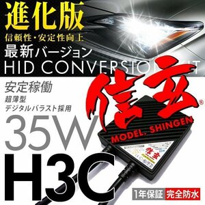 新品 HID Model 信玄 H3C 6000K 35W 車検対応 信頼のブランド 安心の1年保証 即納可