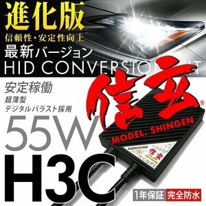 新品 HID Model 信玄 H3C 4300K 55W 車検対応 信頼のブランド 安心の1年保証 即納可