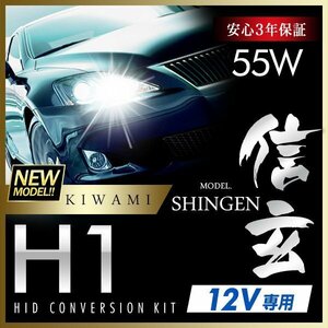 新品 ハイグレードバージョン HID 信玄 極 KIWAMI 55W H1 6000K 安定性向上ハイクオリティな煌き 安心のバラスト3年保証 バルブ1年保証