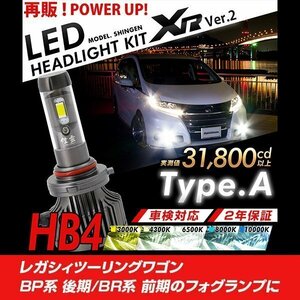 改良版!! LED 信玄 XR HB4 レガシィツーリングワゴン BP系 後期 BR系 前期 フォグランプに 配光調整無し簡単取付 車検対応 2年保証 12V 24V