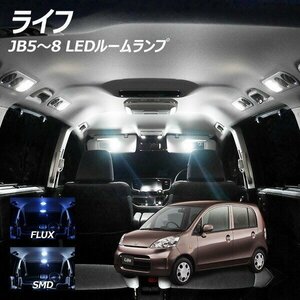 ╋ ライフ JB5～8 Cグレード取り付け不可 LED ルームランプ FLUX SMD 選択 3点セット T10プレゼント付き