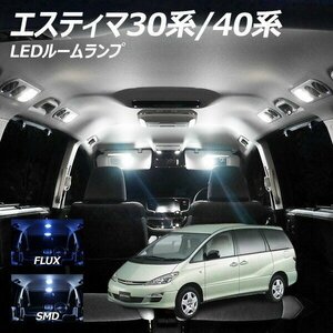 ╋ エスティマ 30系 40系 LED ルームランプ FLUX SMD 選択 7点セット T10プレゼント付き