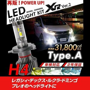 改良版!! LED 信玄 XR H4 Hi/Lo レガシィ デックス ルクラ ドミンゴ プレオ 配光調整無しで超簡単取付 車検対応 安心の2年保証 12V 24V