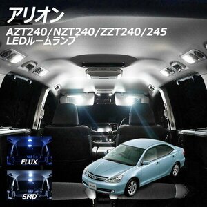 ╋ アリオン 240系 LED ルームランプ FLUX SMD 選択 4点セット T10プレゼント付き