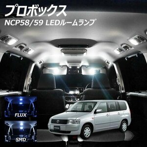 ╋ プロボックス NCP58 59 LED ルームランプ FLUX SMD 選択 2点セット T10プレゼント付き