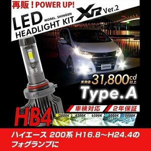 改良版!! LED 信玄 XR HB4 ハイエース 200系 フォグランプに H16.8～H24.4 配光調整無しで超簡単取付 車検対応 安心の2年保証 12V 24V