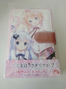 ご注文はうさぎですか？　手帳型スマートフォンケース　ココア　チノ