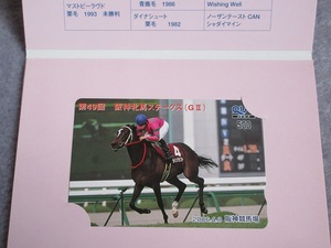  relation person made not for sale QUO card line craft Hanshin . horse stay ks unused goods 