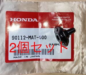 ホンダ 純正部品 CBR1100XX パンスクリュー 90112-MAT-000 2個セット　新品