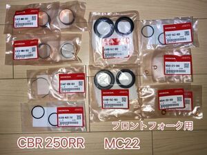 ホンダ純正品 CBR250RR MC22 フロントフォークOHセット 16点 ガイドブッシュ サス フォークシール CAZ MN4 HONDA 純正部品 新品