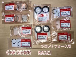 ホンダ純正品 CBR250RR MC22 フロントフォークOHセット 16点 ガイドブッシュ サス フォークシール CAZ MN4 HONDA 純正部品 新品