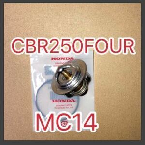 ホンダ純正互換品 ホンダ CBR250FOUR MC14 サーモスタットセット MC22 MC19 MC17 サーモスタッド 19300KT7003 新品 MADE IN JAPAN
