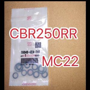 ホンダ純正品 CBR250RR MC22 ガスケットセットB 16040-KEA-741 16040-KEA-000 キャブジョイントオーリング GENUINE PARTSの画像1