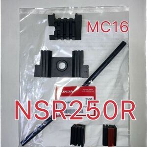 ホンダ純正品 NSR250R MC16 ガソリンタンククッションセット 純正部品 フューエルタンククッション HONDA GENUINE PARTS 新品