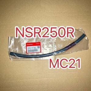 ホンダ純正品 NSR250R MC21 フューエルホース 16954KV3830 純正部品 チューブ ガソリンホース HONDA GENUINE PARTS 新品