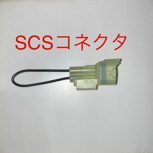 SCSショートコネクター 070PZ-ZY30100 ホンダ純正互換　リセット DTC消去等に　リード125等に