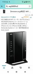 NEC Aterm 無線LANルーター WG2600Hs