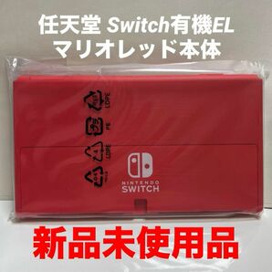 Switch有機EL画面本体のみマリオレッド仕様