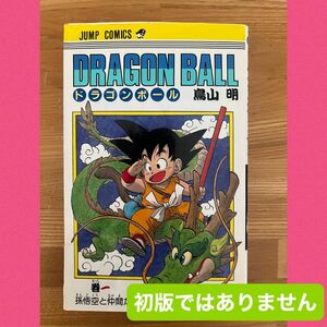 DRAGON BALL 1巻 ドラゴンボール 鳥山明 集英社