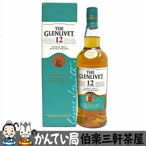 グレンリヴェット　12年　シングルモルトスコッチウイスキー　40度/700ml　未開栓【中古】