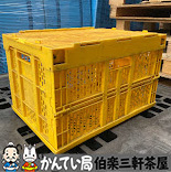 中古　洗浄済みメッシュオリコン（プラスチック製）約51L（メーカー混合）　黄色　30枚　指定場所引取のみ（埼玉県三郷市）