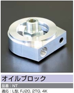 【油温/油圧取出し用オイルブロック NT】油温センサー取出し口M16xP1.5 油圧センサー取出し口1/8PT L型 FJ20 2TG 4K 亀有エンジンワークス